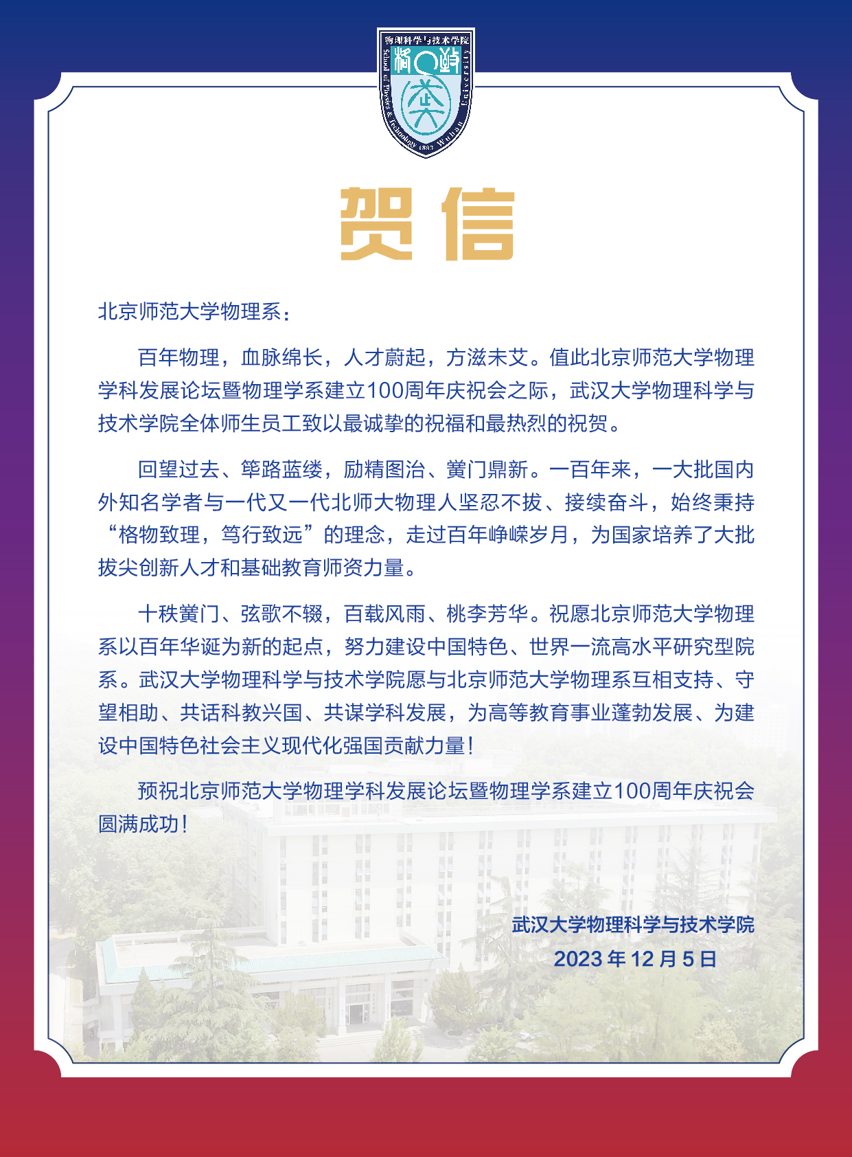 武汉大学物理科学与技术学院.jpg